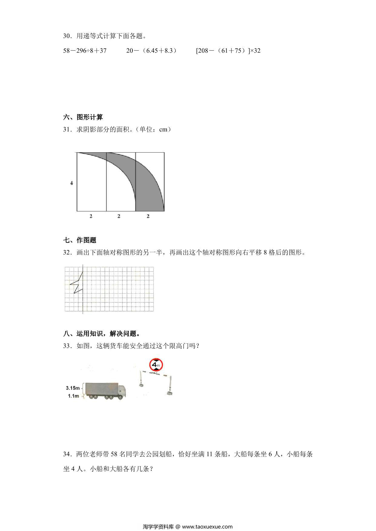 图片[3]-人教版四年级数学下册期末全真模拟卷（一），8页PDF电子版-淘学学资料库