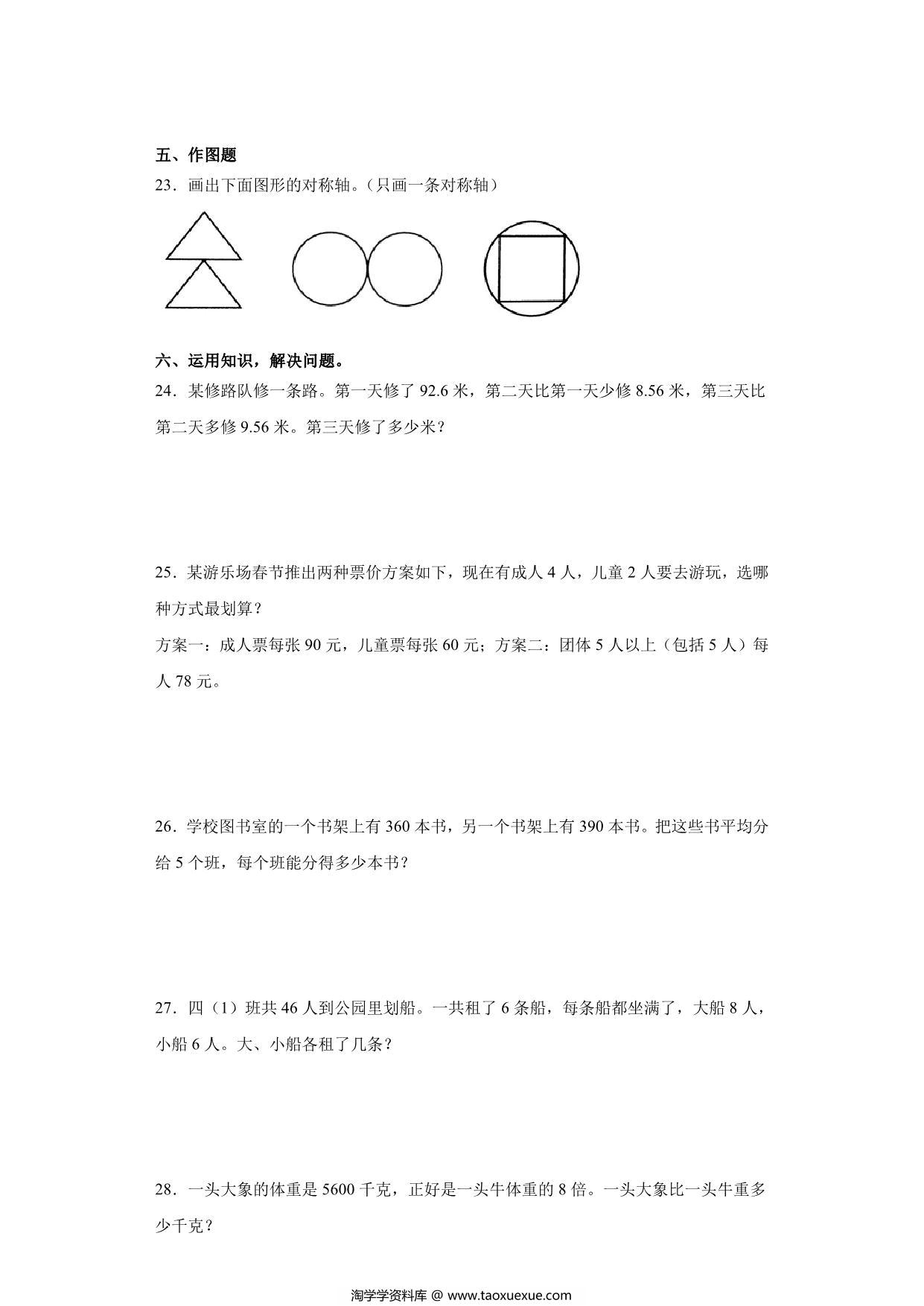 图片[3]-人教版四年级数学下册期末全真模拟卷（三），8页PDF电子版-淘学学资料库