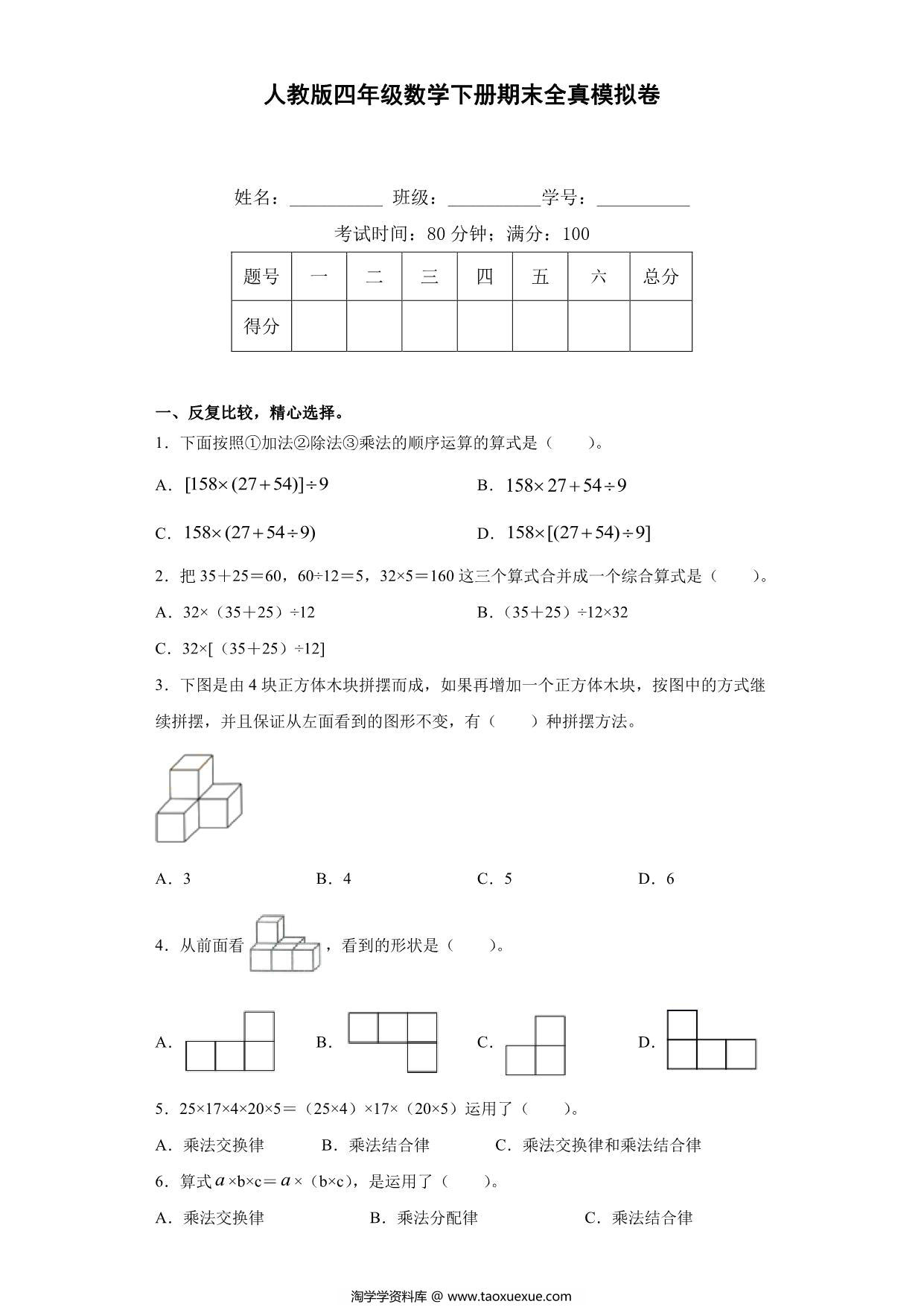 图片[1]-人教版四年级数学下册期末全真模拟卷（四），10页PDF可打印-淘学学资料库