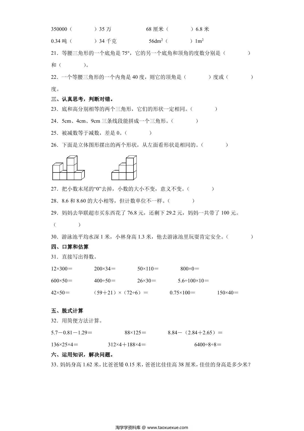 图片[3]-人教版四年级数学下册期末全真模拟卷（四），10页PDF可打印-淘学学资料库