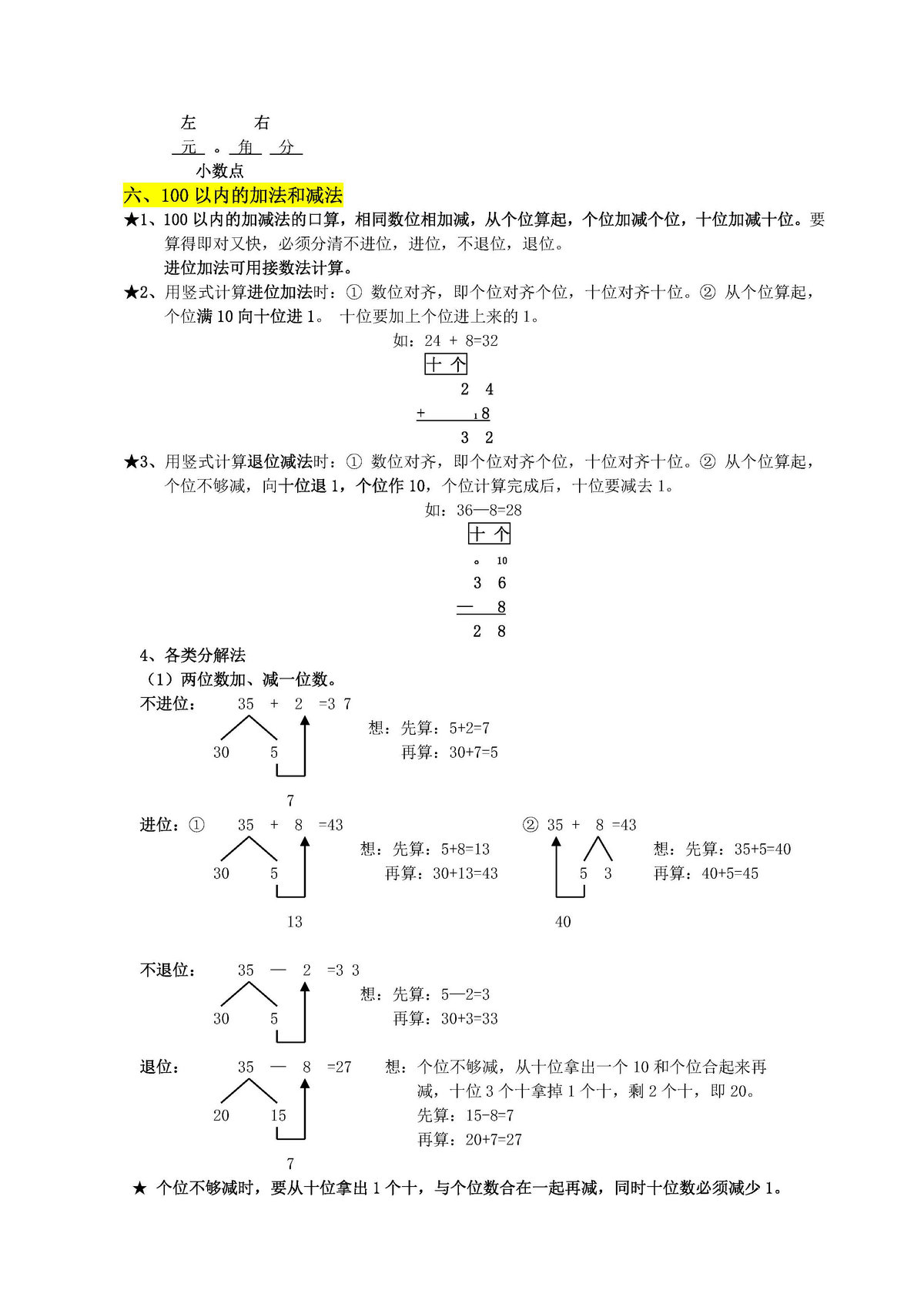 图片[3]-人教版小学一年级数学下册整本预习资料全汇总-淘学学资料库