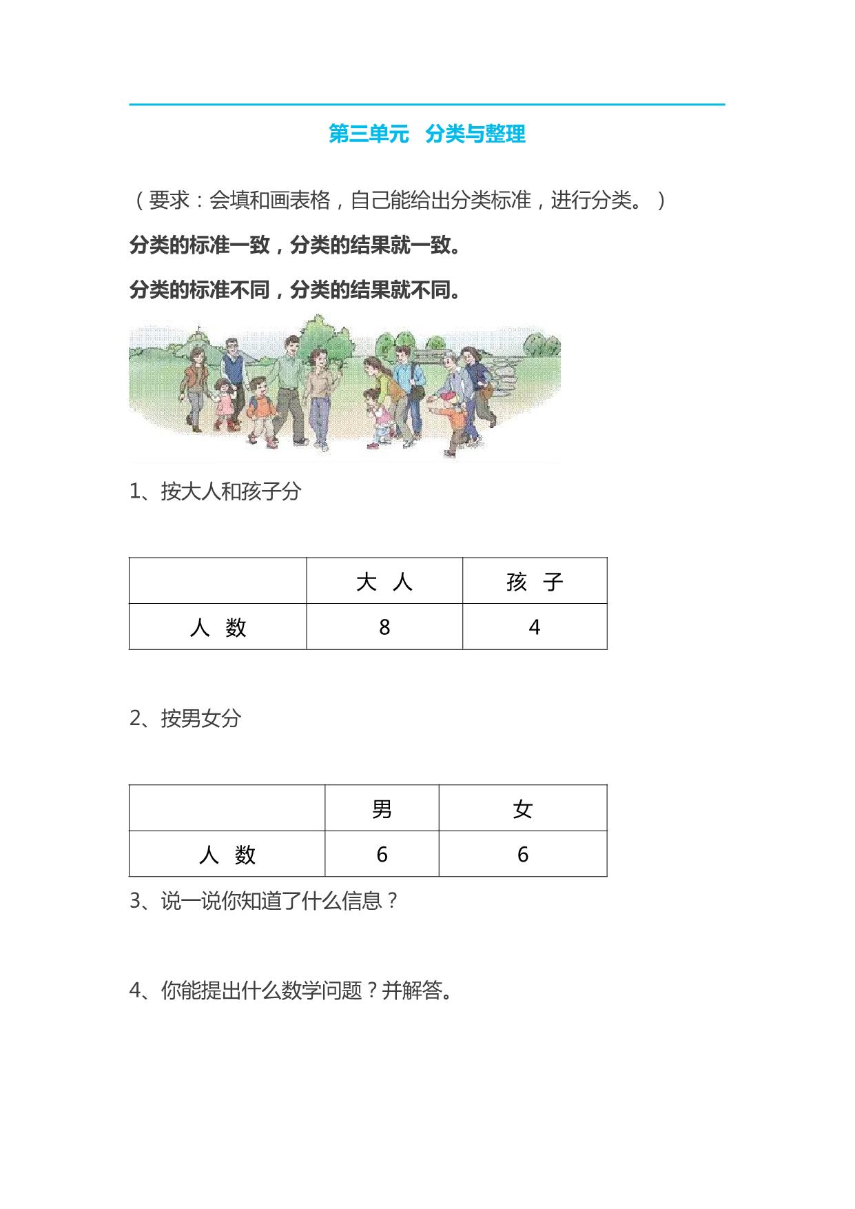 图片[4]-人教版小学一年级数学下册知识点 13页PDF-淘学学资料库