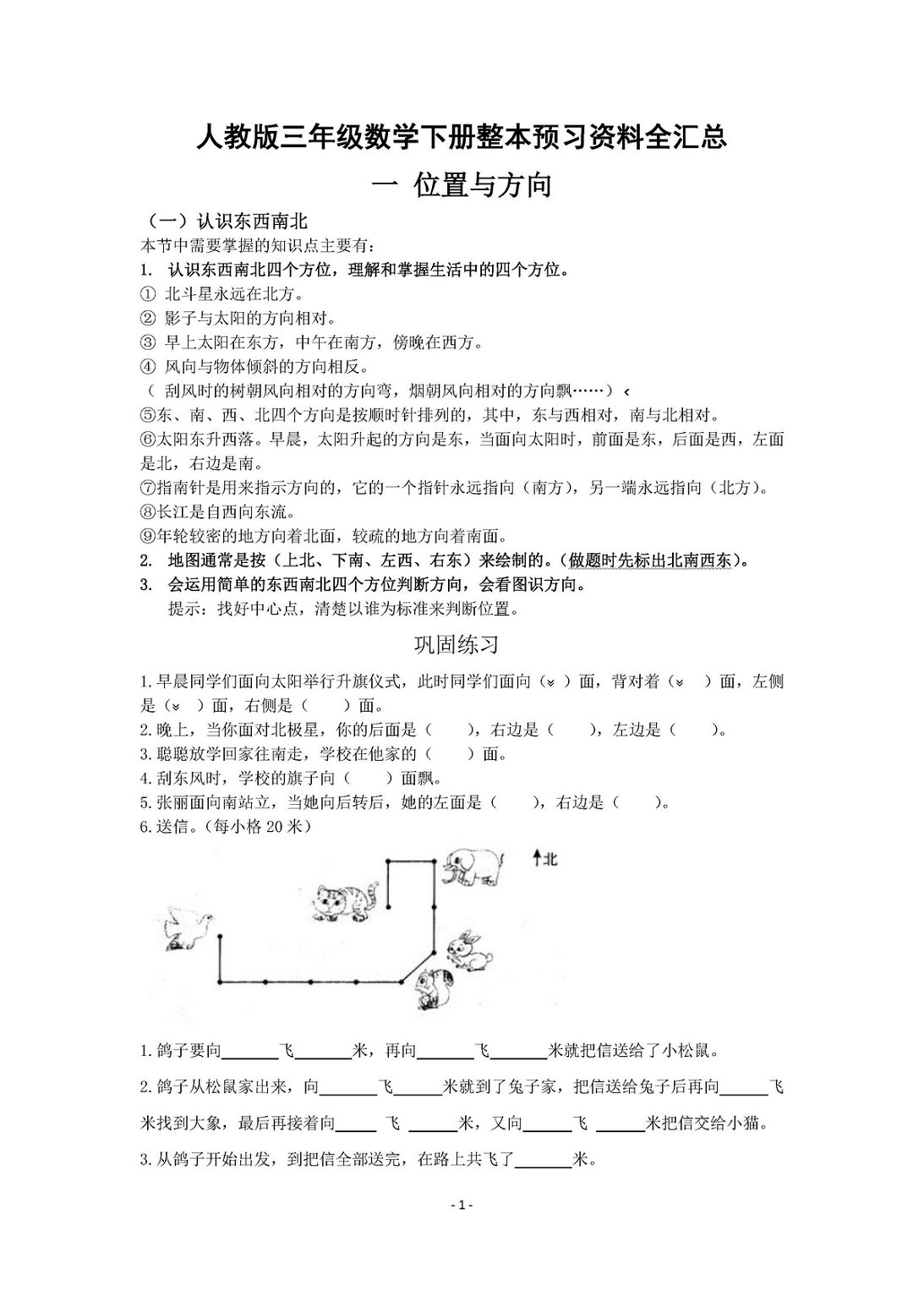 图片[1]-人教版小学三年级数学下册整本预习资料全汇总-淘学学资料库