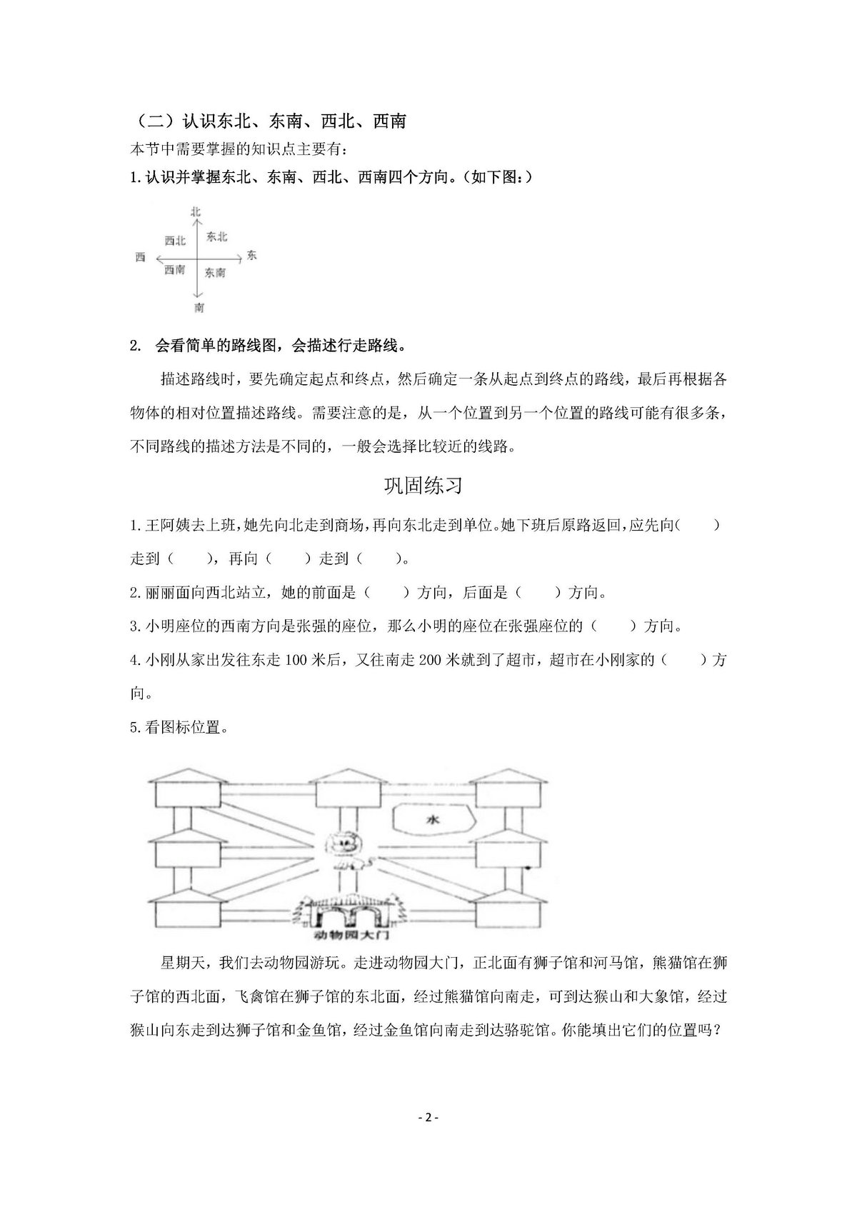 图片[2]-人教版小学三年级数学下册整本预习资料全汇总-淘学学资料库