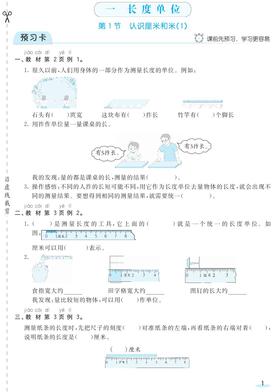 图片[1]-人教版数学二年级上册预习卡+课时练 73页PDF-淘学学资料库