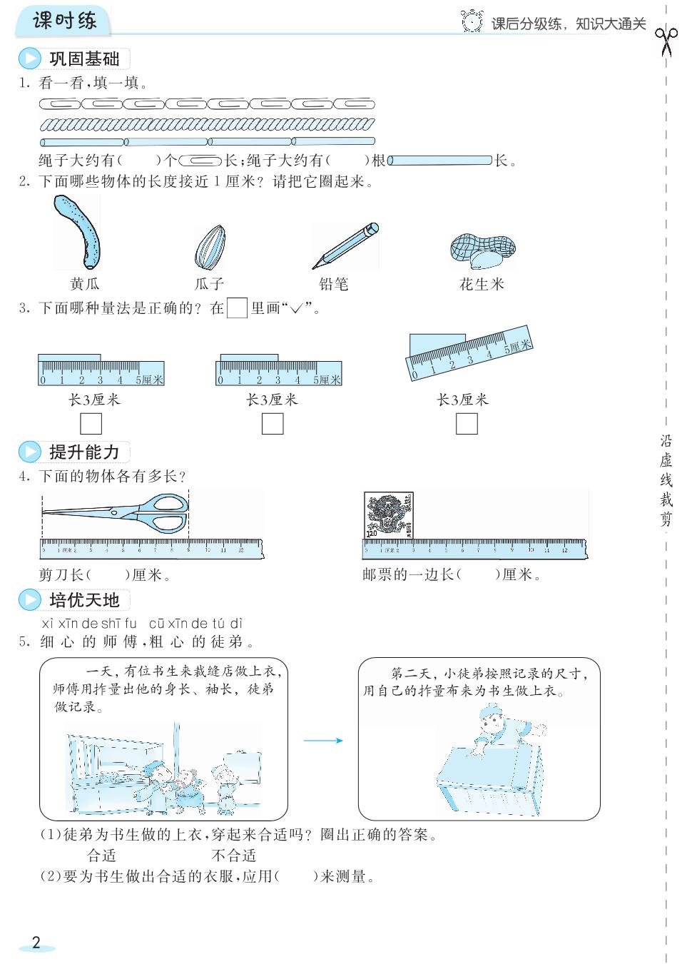 图片[2]-人教版数学二年级上册预习卡+课时练 73页PDF-淘学学资料库