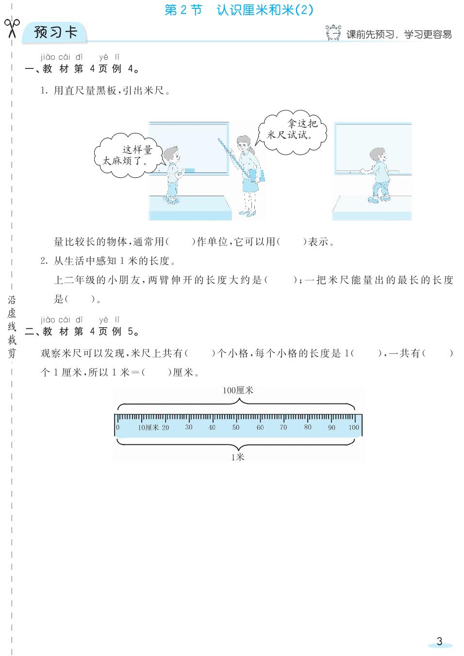 图片[3]-人教版数学二年级上册预习卡+课时练 73页PDF-淘学学资料库