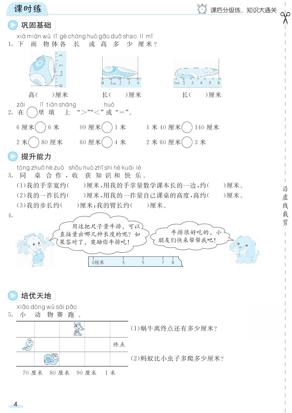 图片[4]-人教版数学二年级上册预习卡+课时练 73页PDF-淘学学资料库