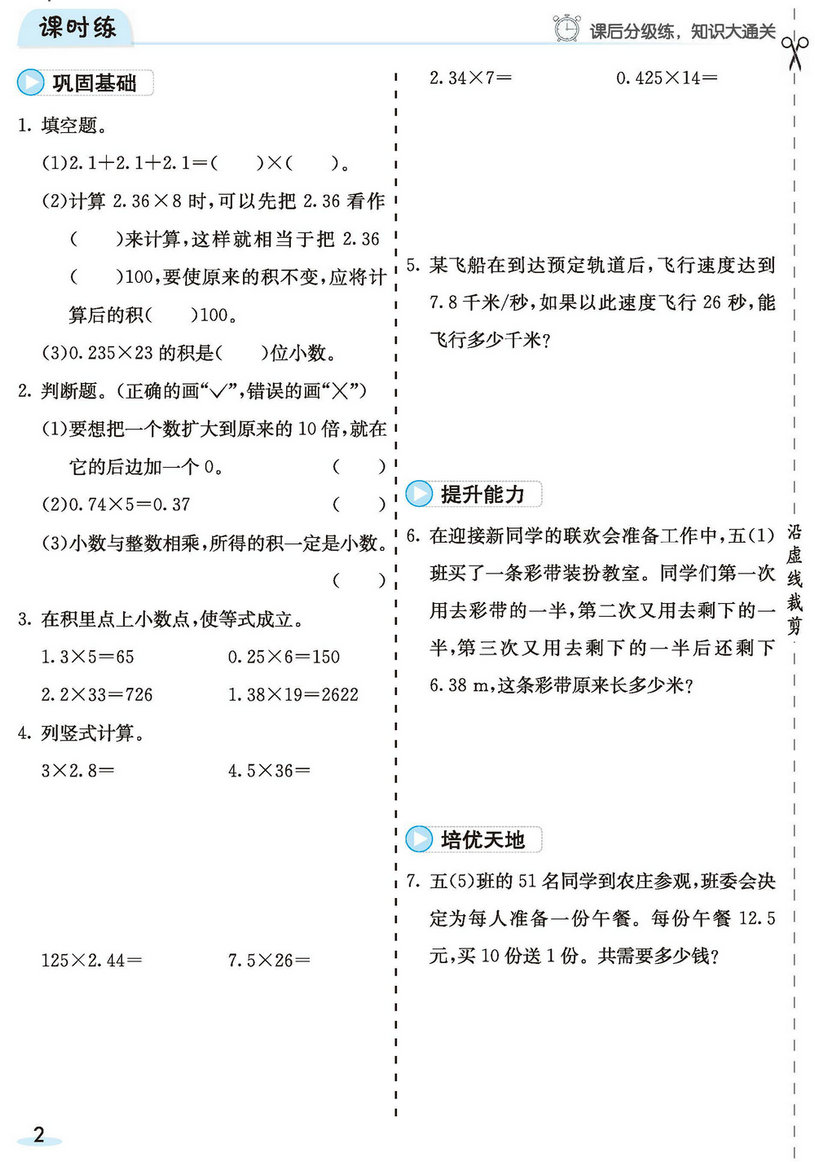 图片[2]-人教版数学五年级上册预习卡+课时练 81页PDF-淘学学资料库