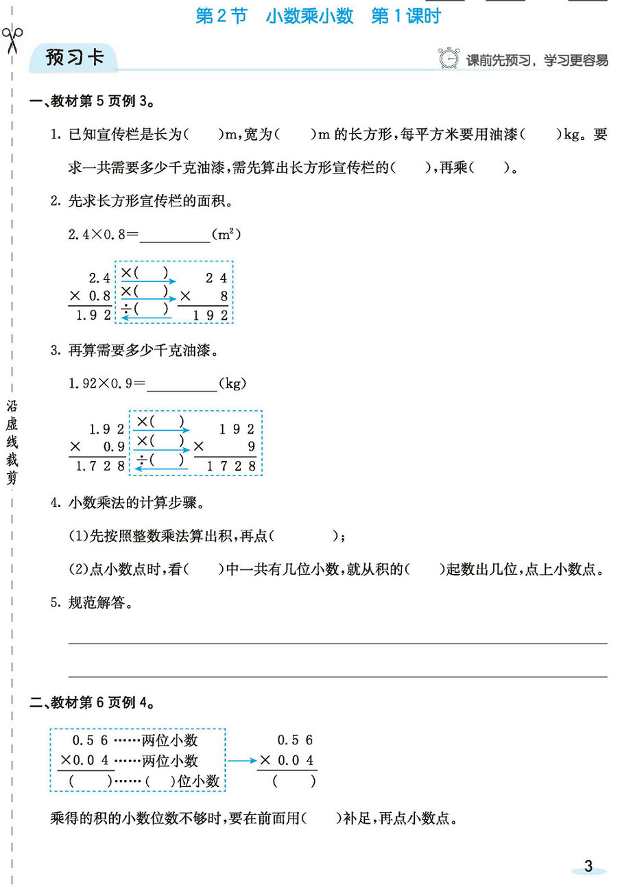 图片[3]-人教版数学五年级上册预习卡+课时练 81页PDF-淘学学资料库