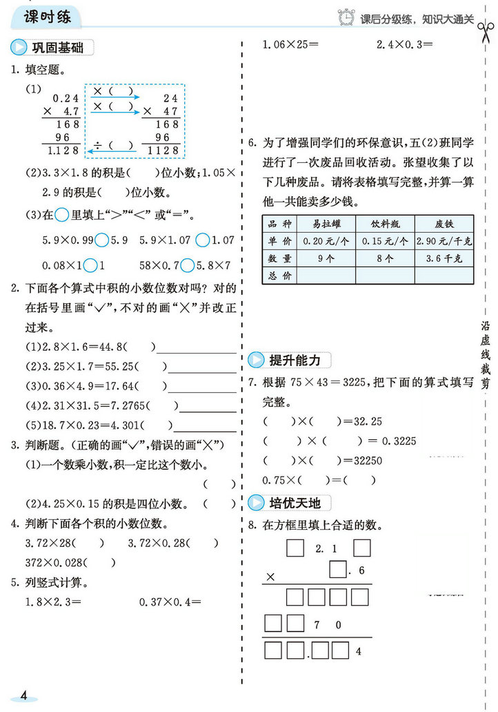 图片[4]-人教版数学五年级上册预习卡+课时练 81页PDF-淘学学资料库