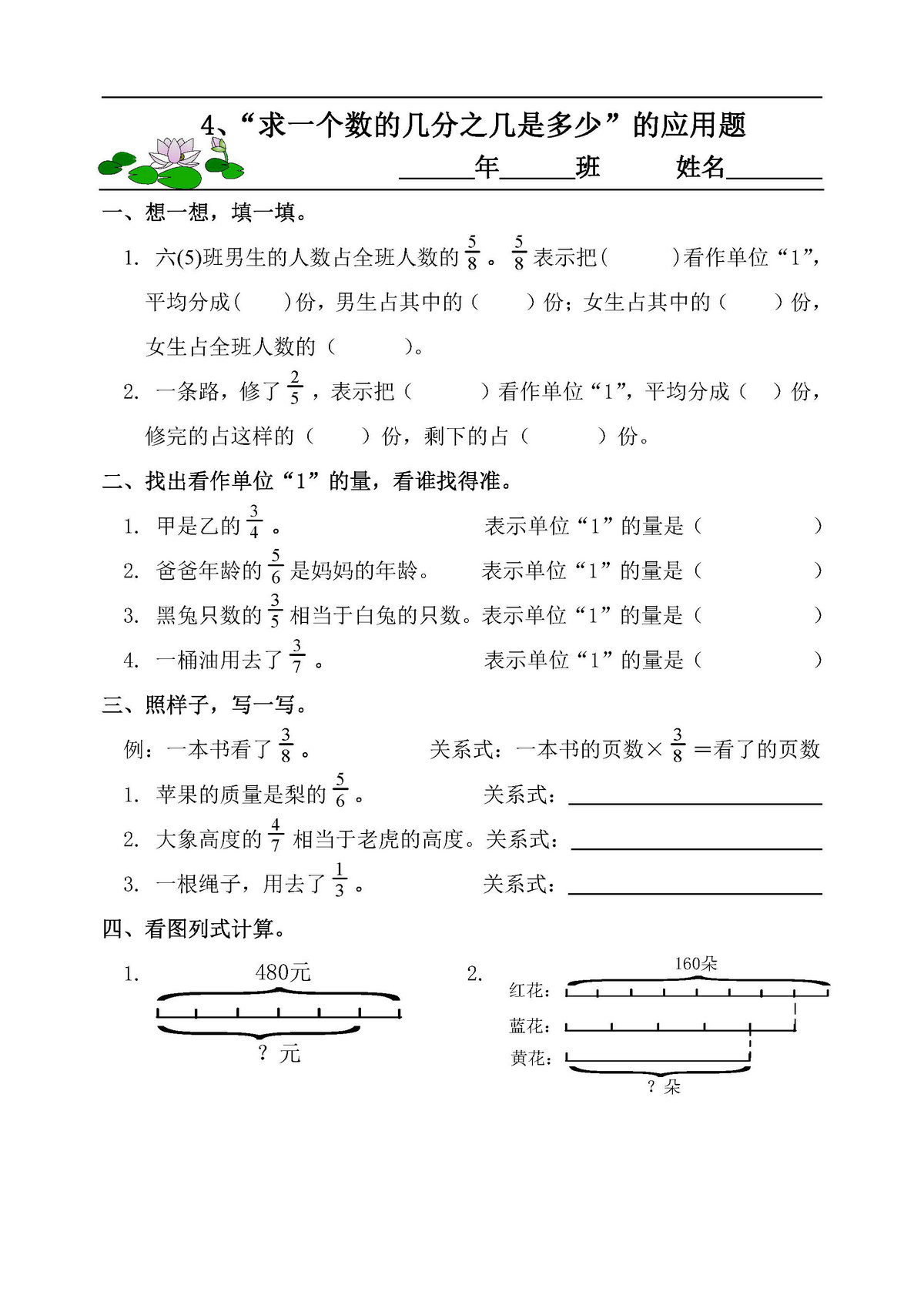 图片[3]-人教版数学六年级上册课课练全集-淘学学资料库