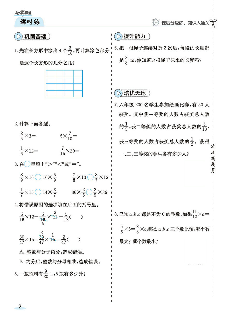 图片[2]-人教版数学六年级上册预习卡+课时练 98页PDF-淘学学资料库