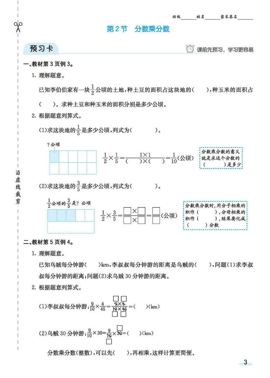 图片[3]-人教版数学六年级上册预习卡+课时练 98页PDF-淘学学资料库