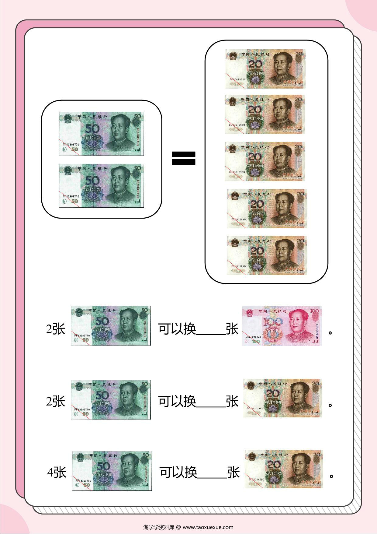 图片[2]-人民币换算题：求换成20元张数，3页PDF-淘学学资料库