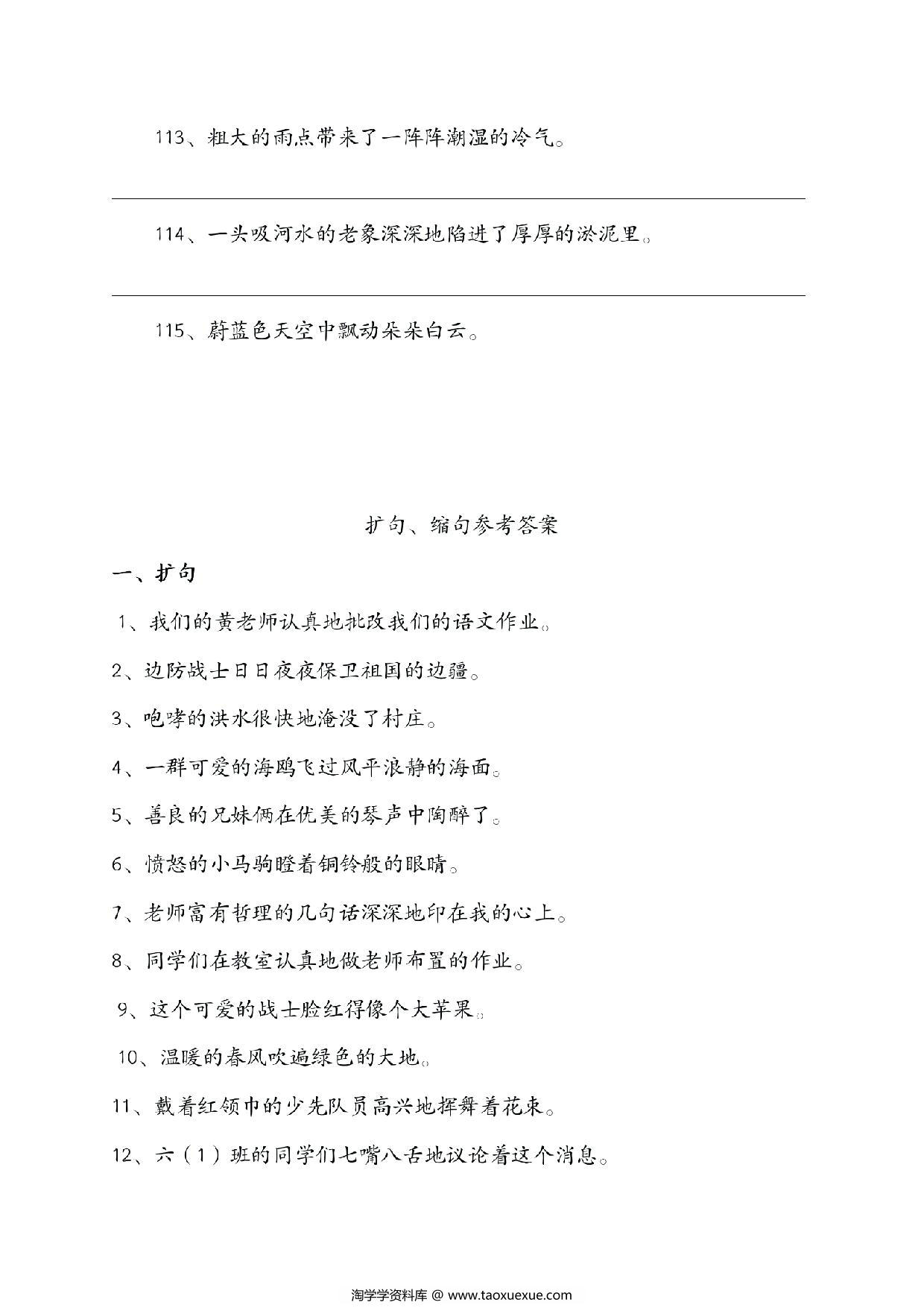 图片[3]-仿写句子专项训练-强化训练，14页PDF电子版-淘学学资料库