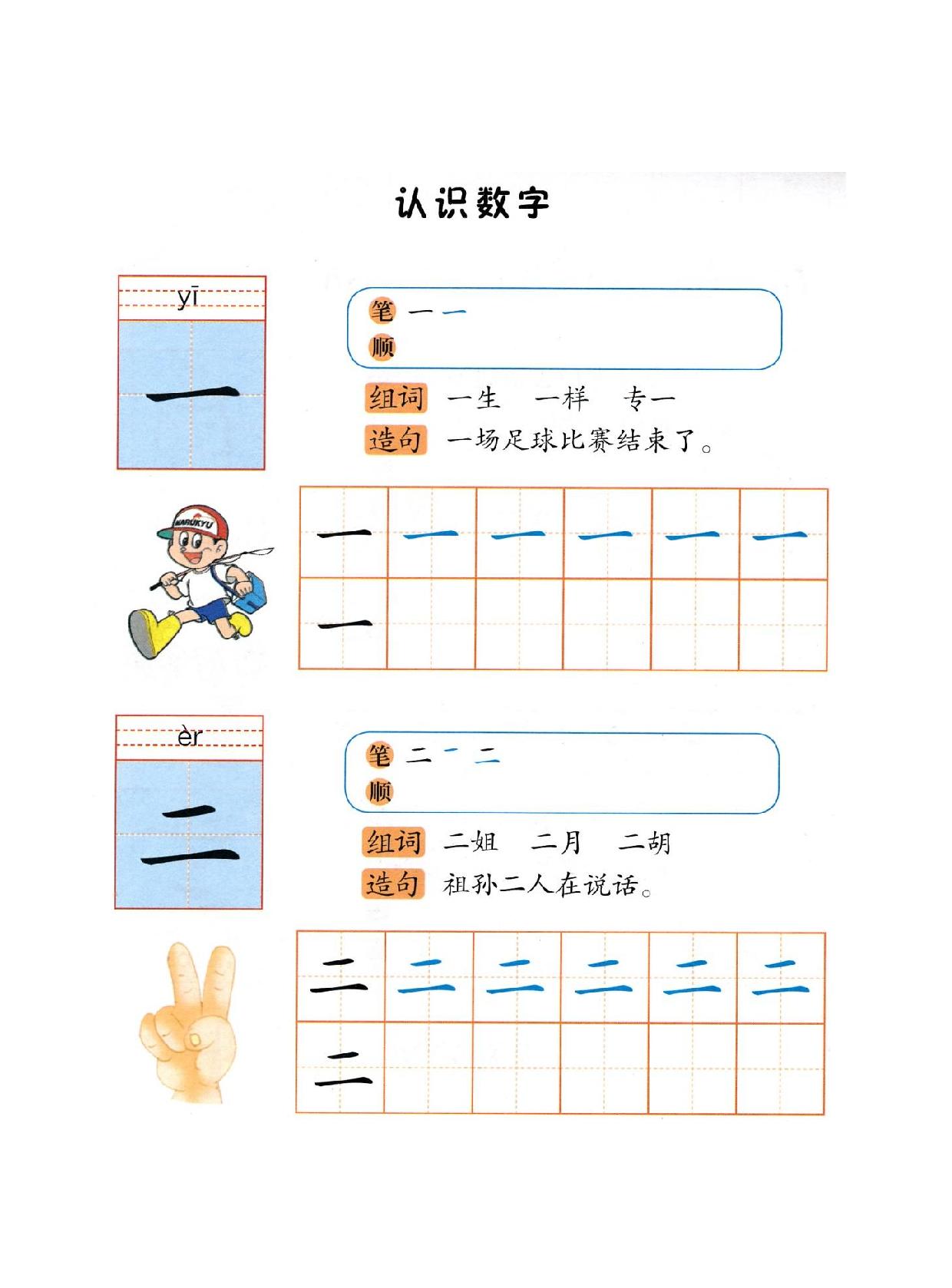 图片[1]-伊顿识字字帖，67页PDF-淘学学资料库