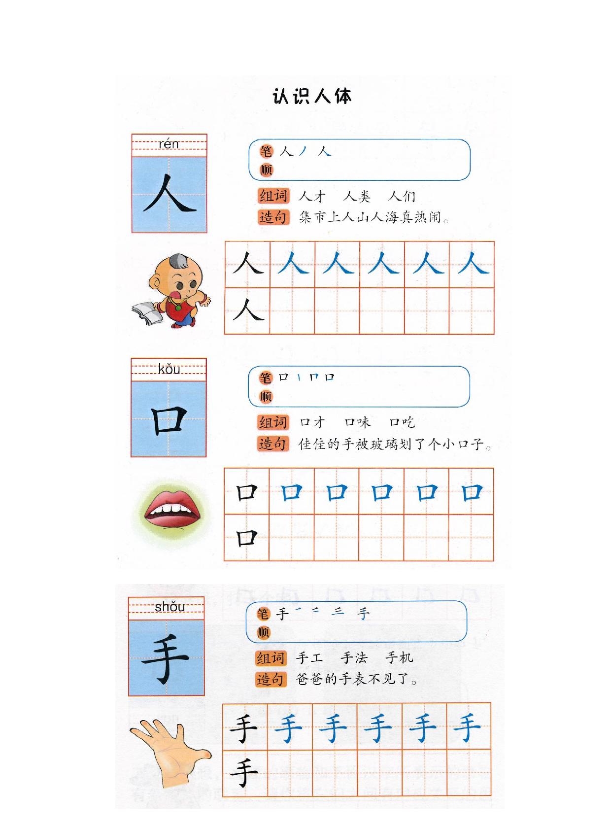 图片[7]-伊顿识字字帖，67页PDF-淘学学资料库