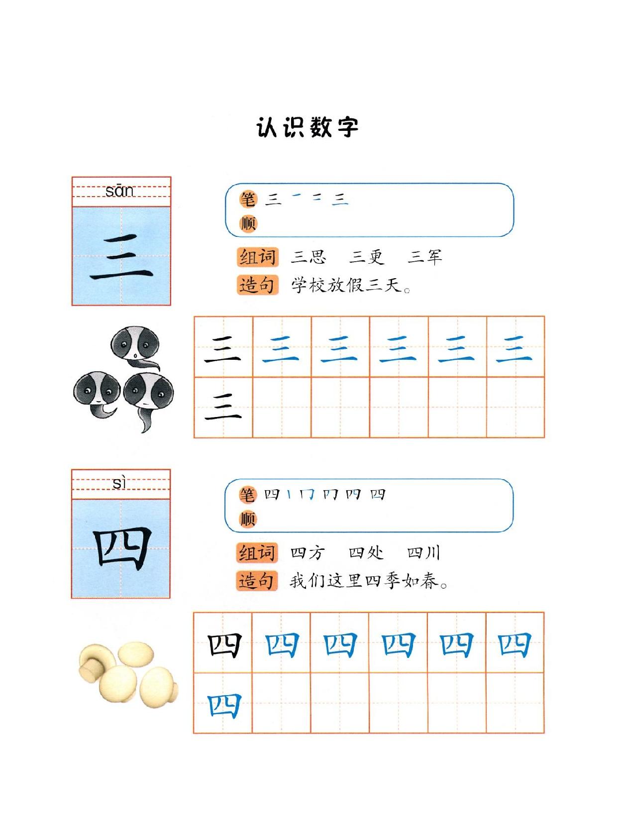 图片[2]-伊顿识字字帖，67页PDF-淘学学资料库