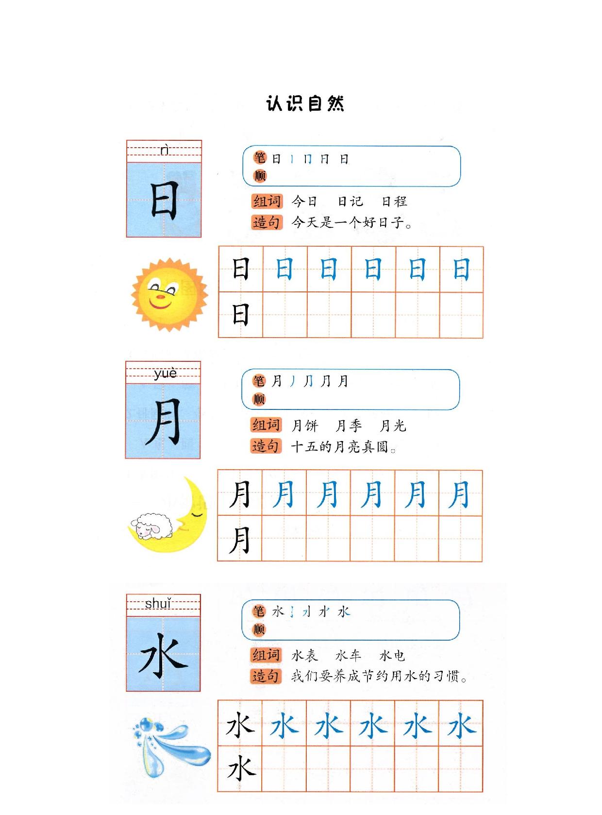 图片[3]-伊顿识字字帖，67页PDF-淘学学资料库