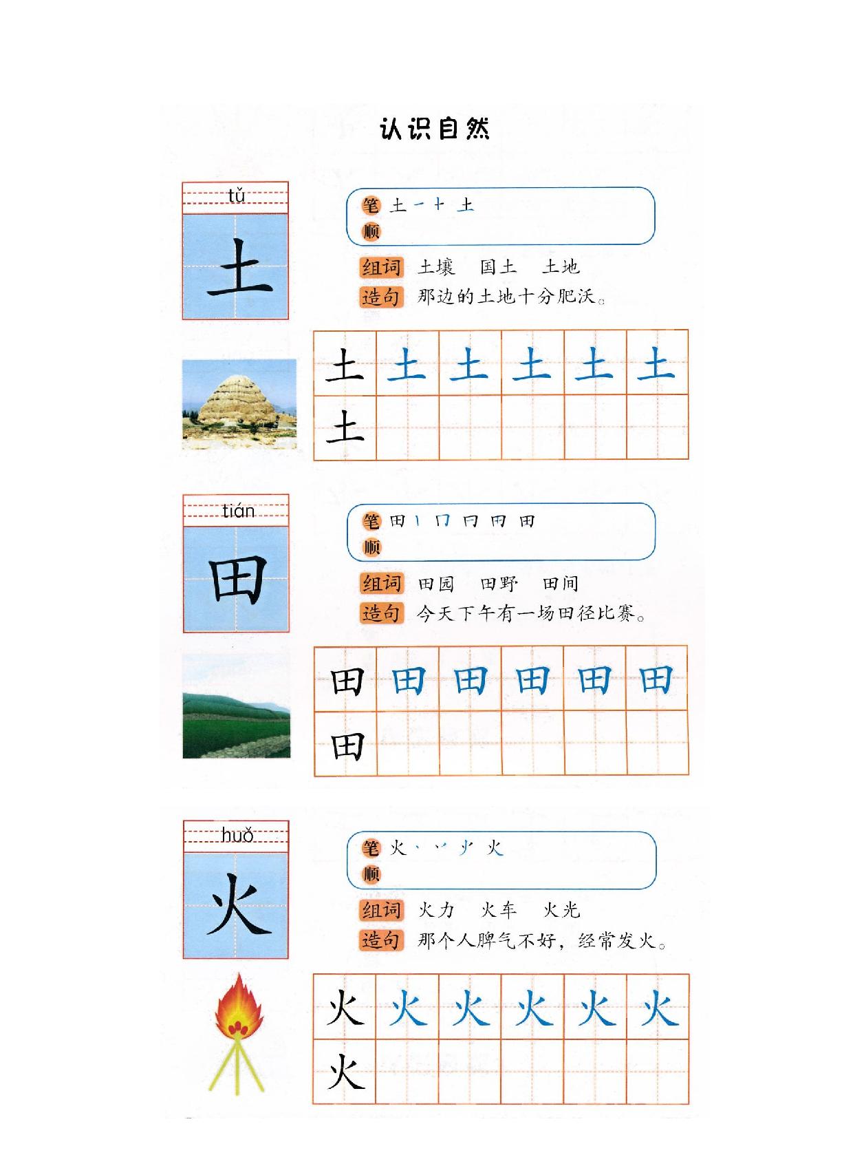 图片[5]-伊顿识字字帖，67页PDF-淘学学资料库