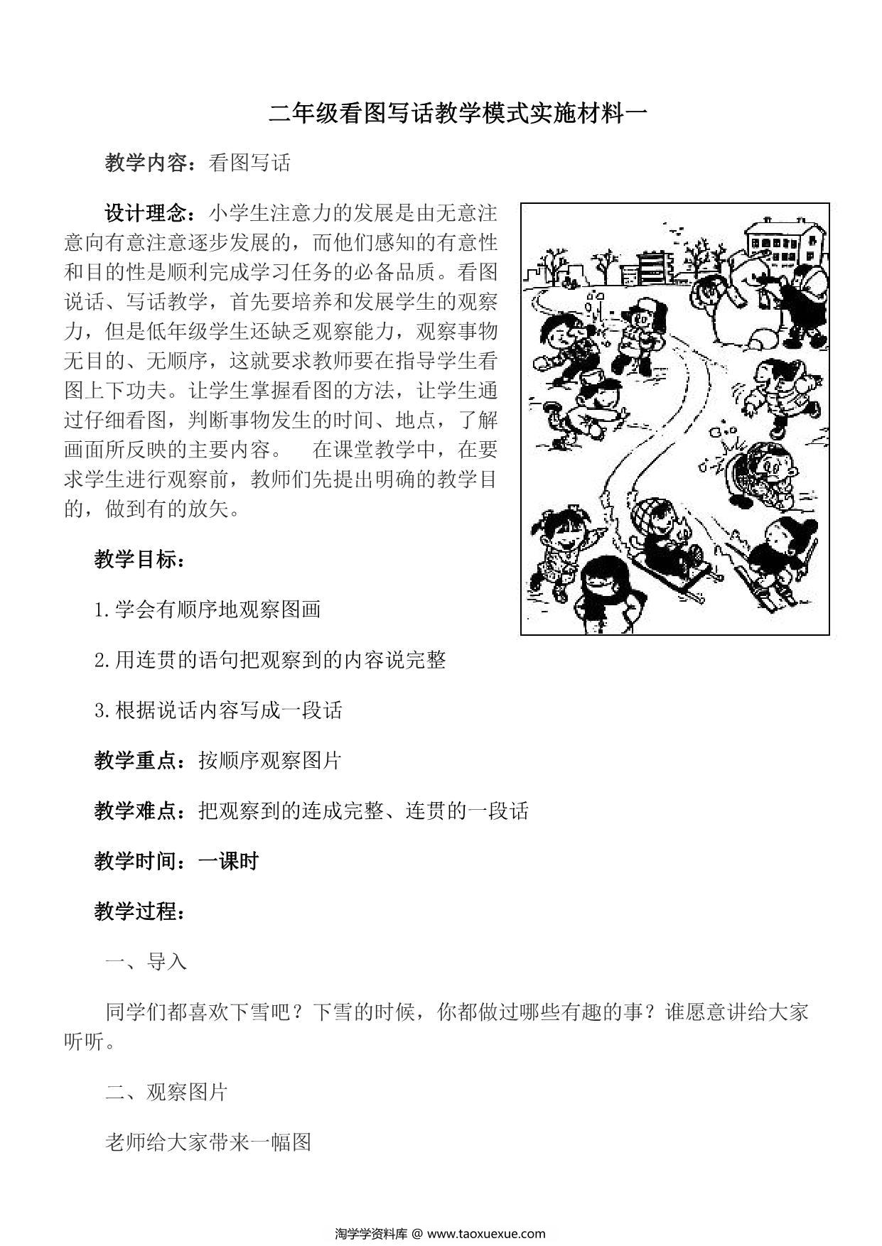 图片[2]-低年级看图写话步骤 70页PDF-淘学学资料库