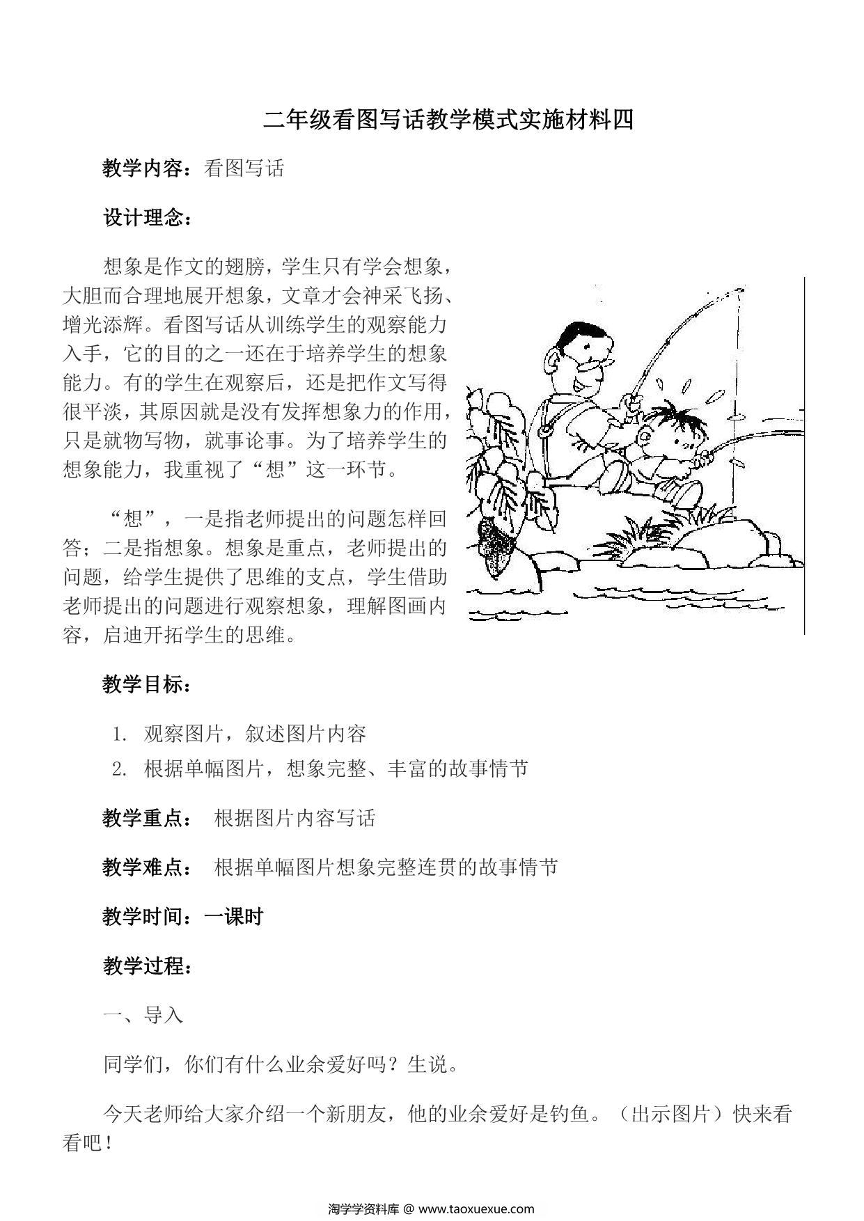 图片[3]-低年级看图写话步骤 70页PDF-淘学学资料库