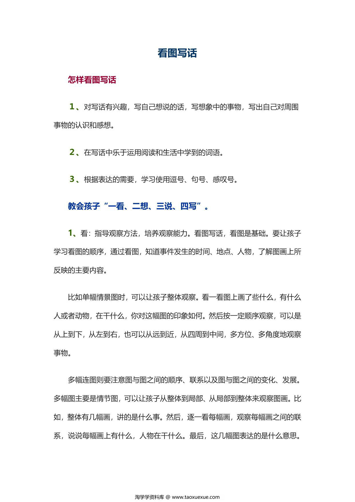 图片[4]-低年级看图写话步骤 70页PDF-淘学学资料库