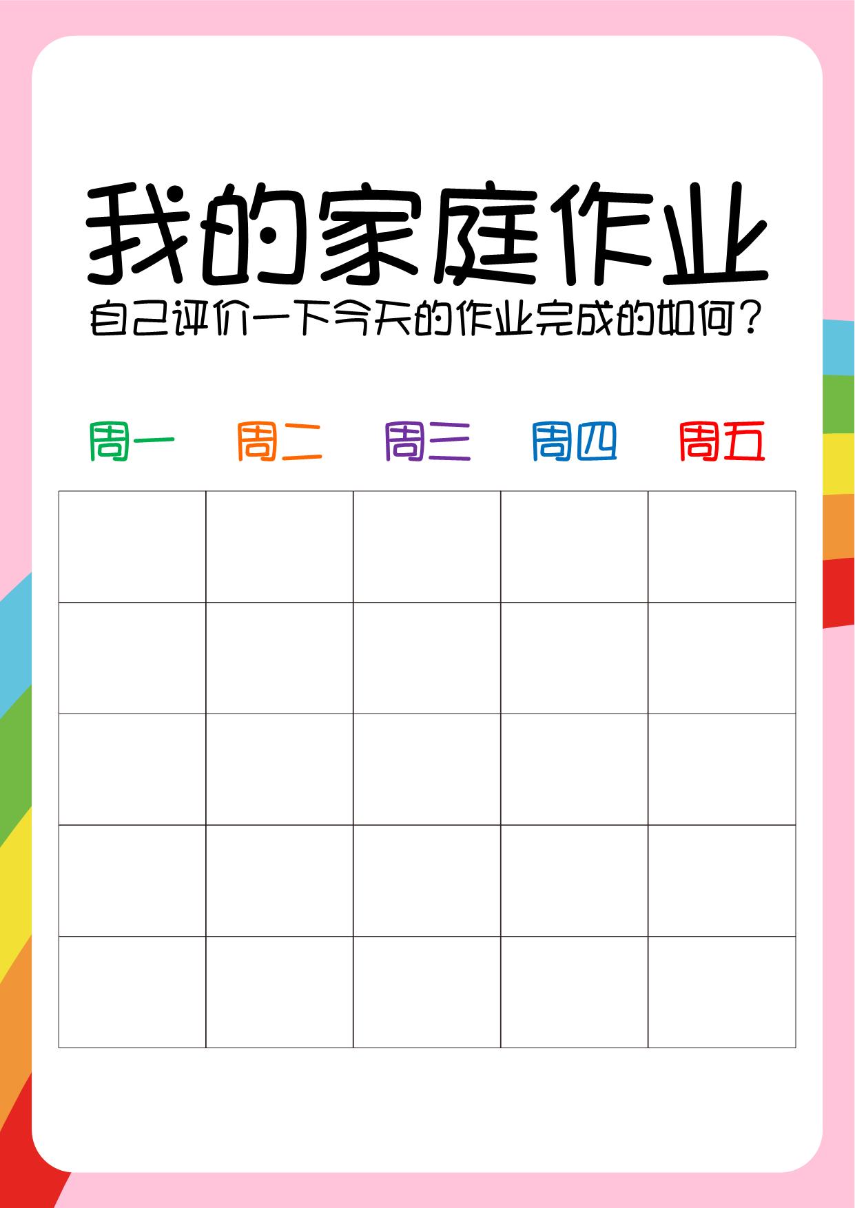 图片[1]-作业奖励表，2页PDF-淘学学资料库