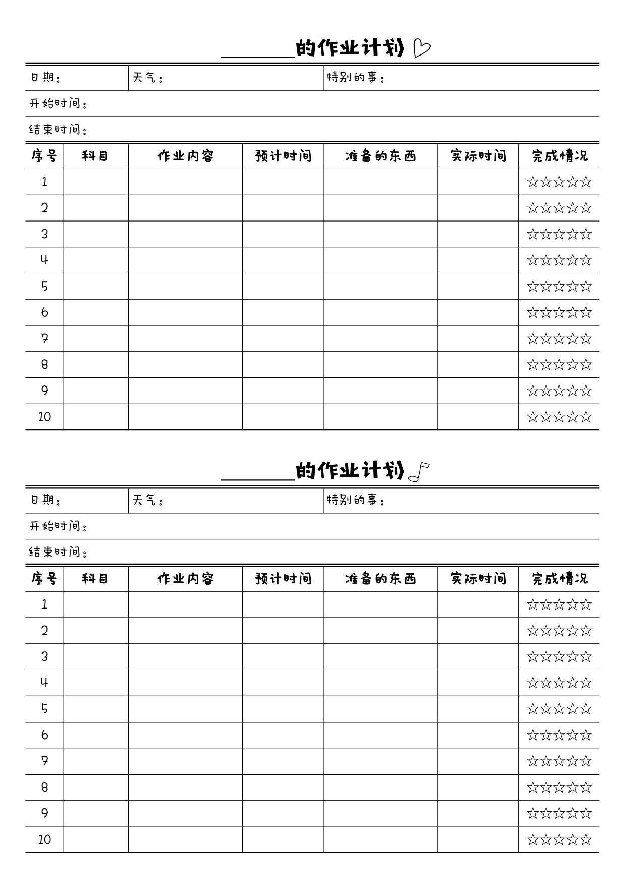 图片[1]-作业计划-淘学学资料库