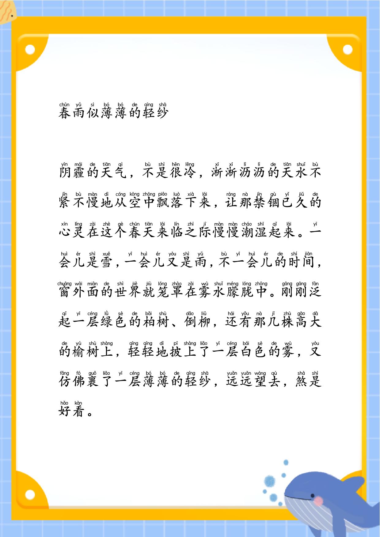 图片[4]-作文描写特定自然事物，51页PDF-淘学学资料库