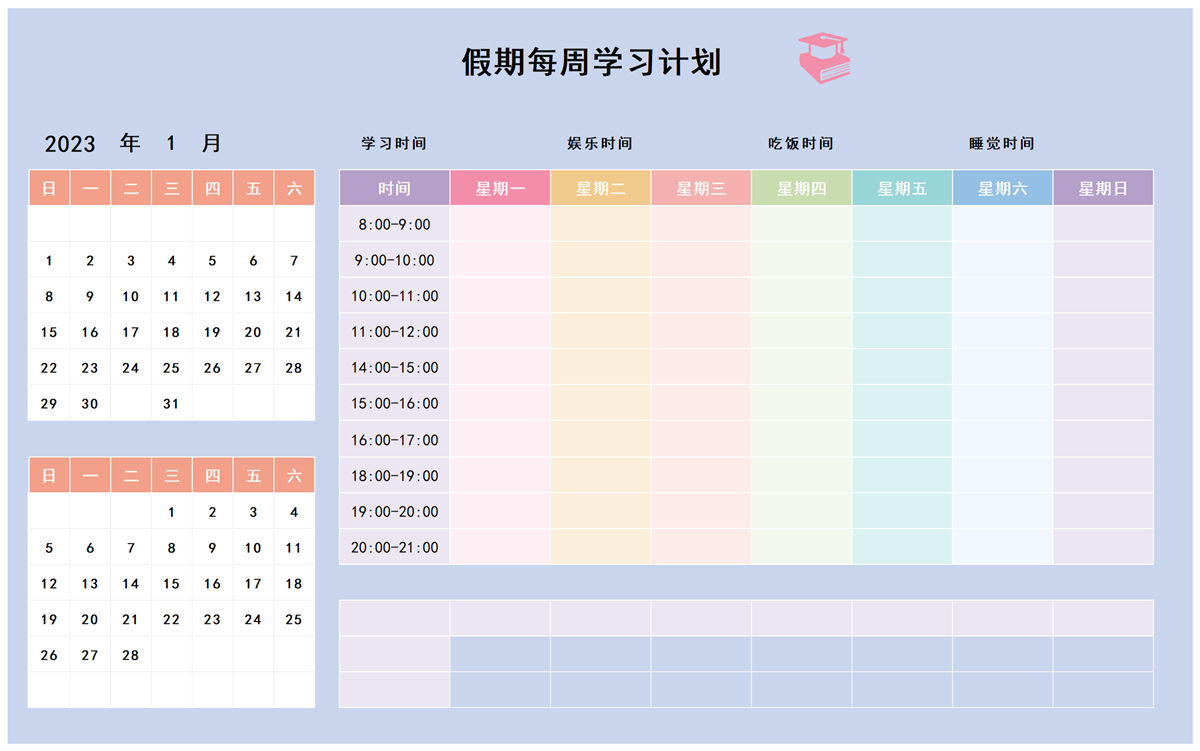 图片[1]-假期计划表2，Excel-淘学学资料库