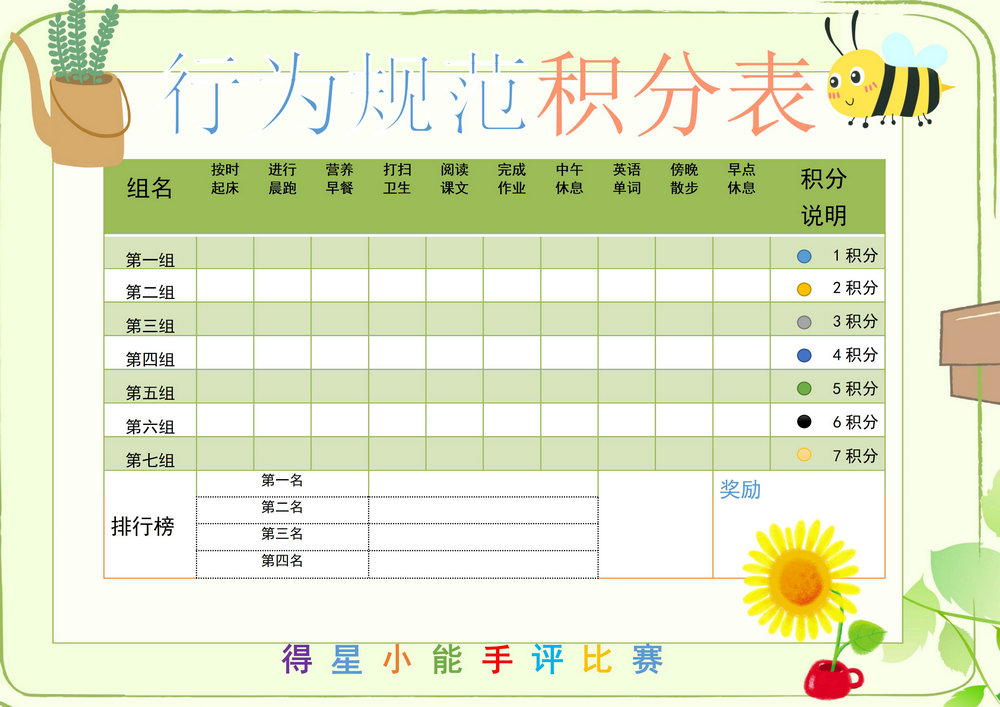 图片[2]-儿童奖励积分表，word可打印-淘学学资料库