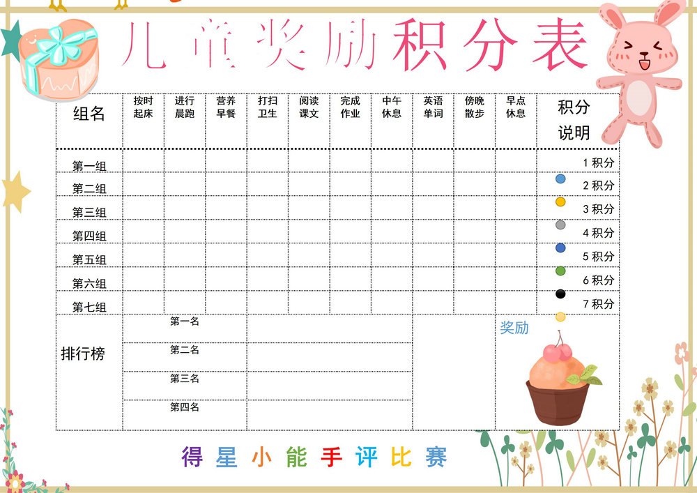 图片[3]-儿童奖励积分表，word可打印-淘学学资料库