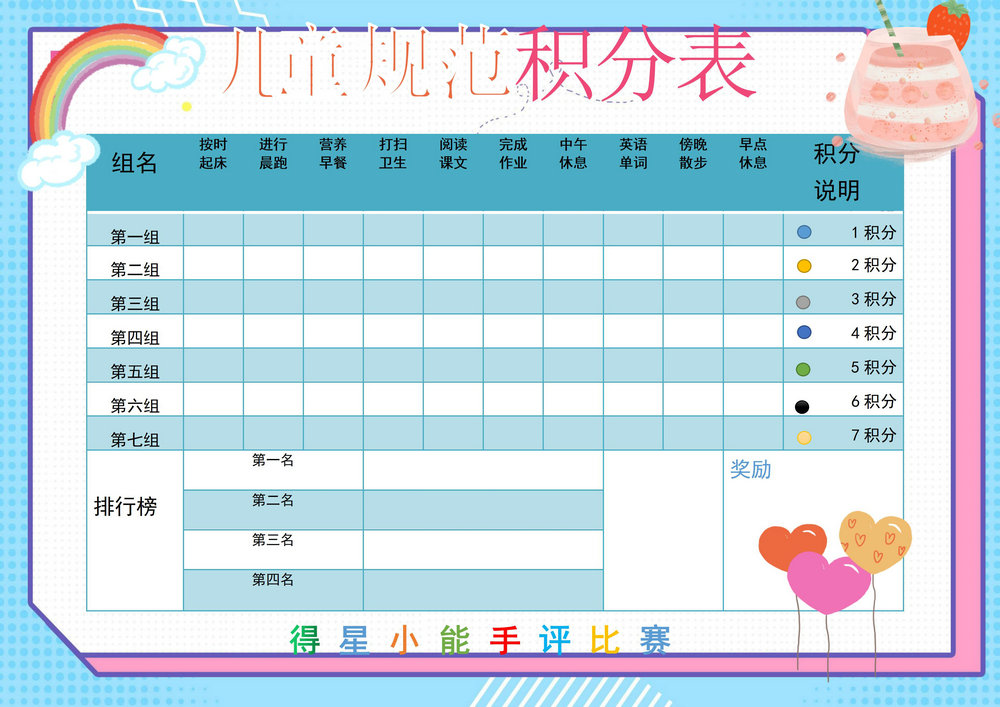 图片[4]-儿童奖励积分表，word可打印-淘学学资料库