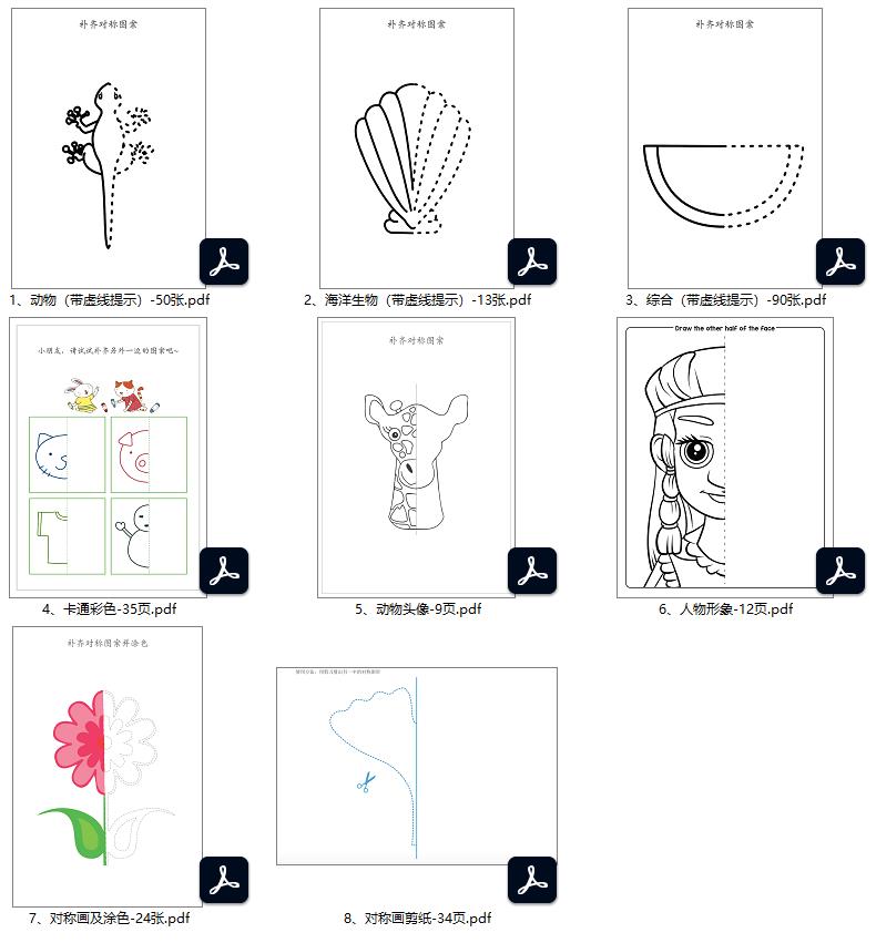 图片[1]-儿童对称画267张，PDF打印素材-淘学学资料库