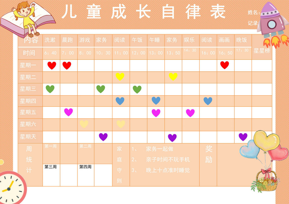 图片[2]-儿童成长自律表，word可打印-淘学学资料库