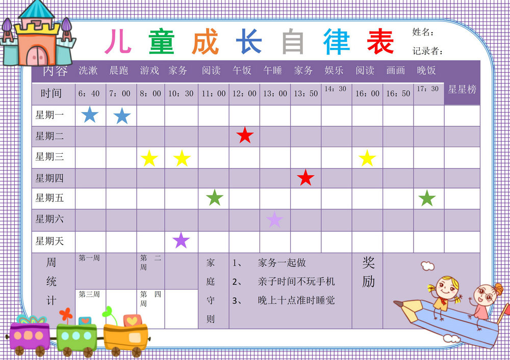 图片[4]-儿童成长自律表，word可打印-淘学学资料库