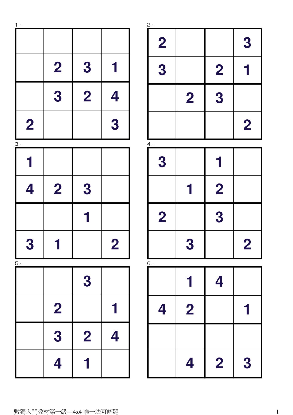 图片[1]-儿童数独进阶1-9级资源，135页PDF电子版-淘学学资料库