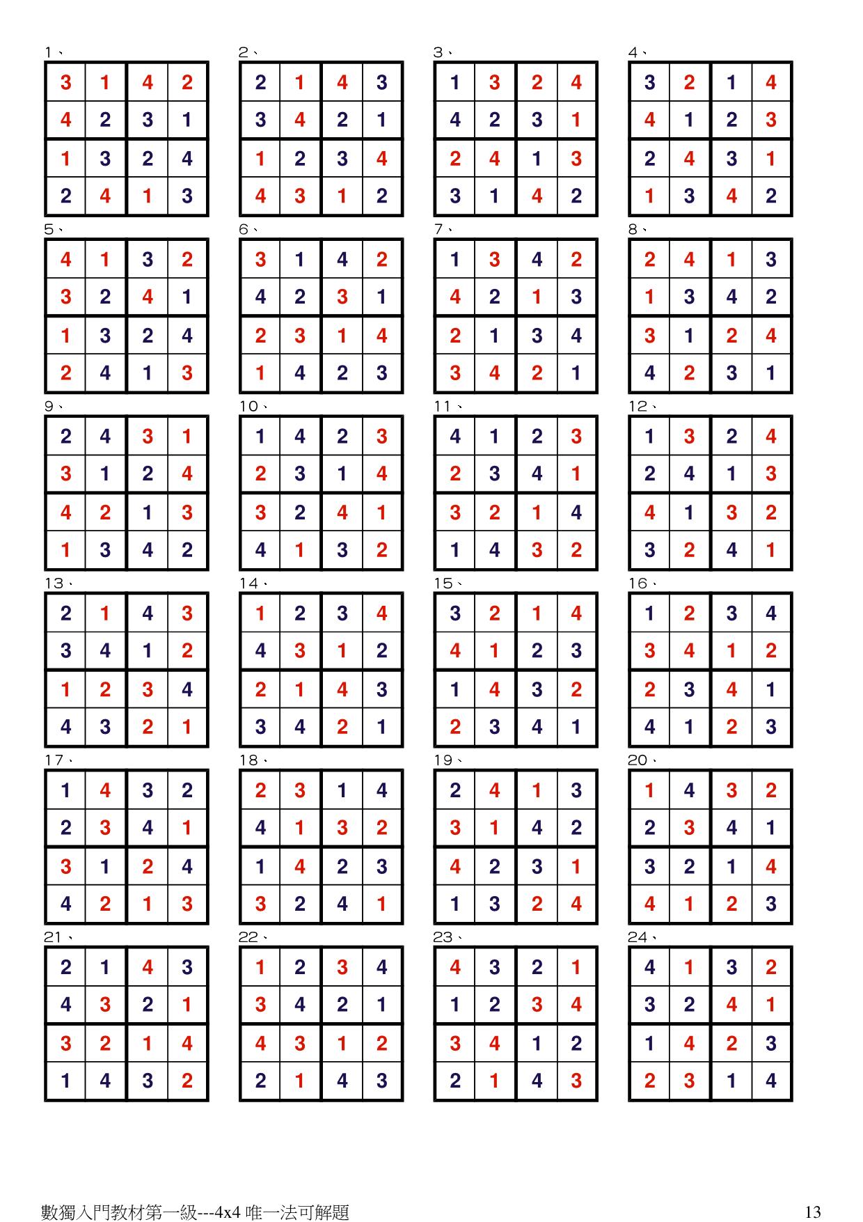 图片[3]-儿童数独进阶1-9级资源，135页PDF电子版-淘学学资料库