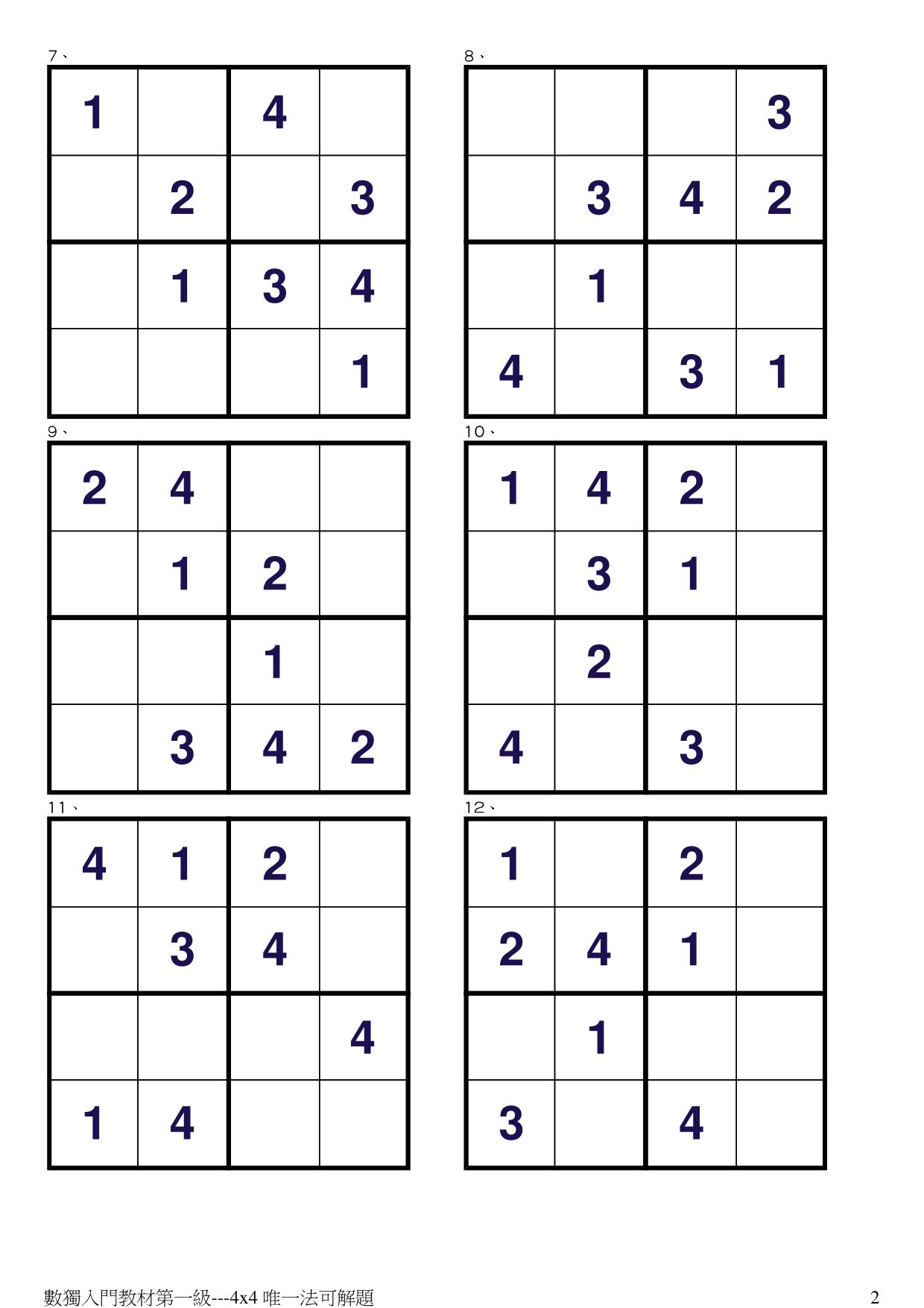 图片[2]-儿童数独进阶1-9级资源，135页PDF电子版-淘学学资料库