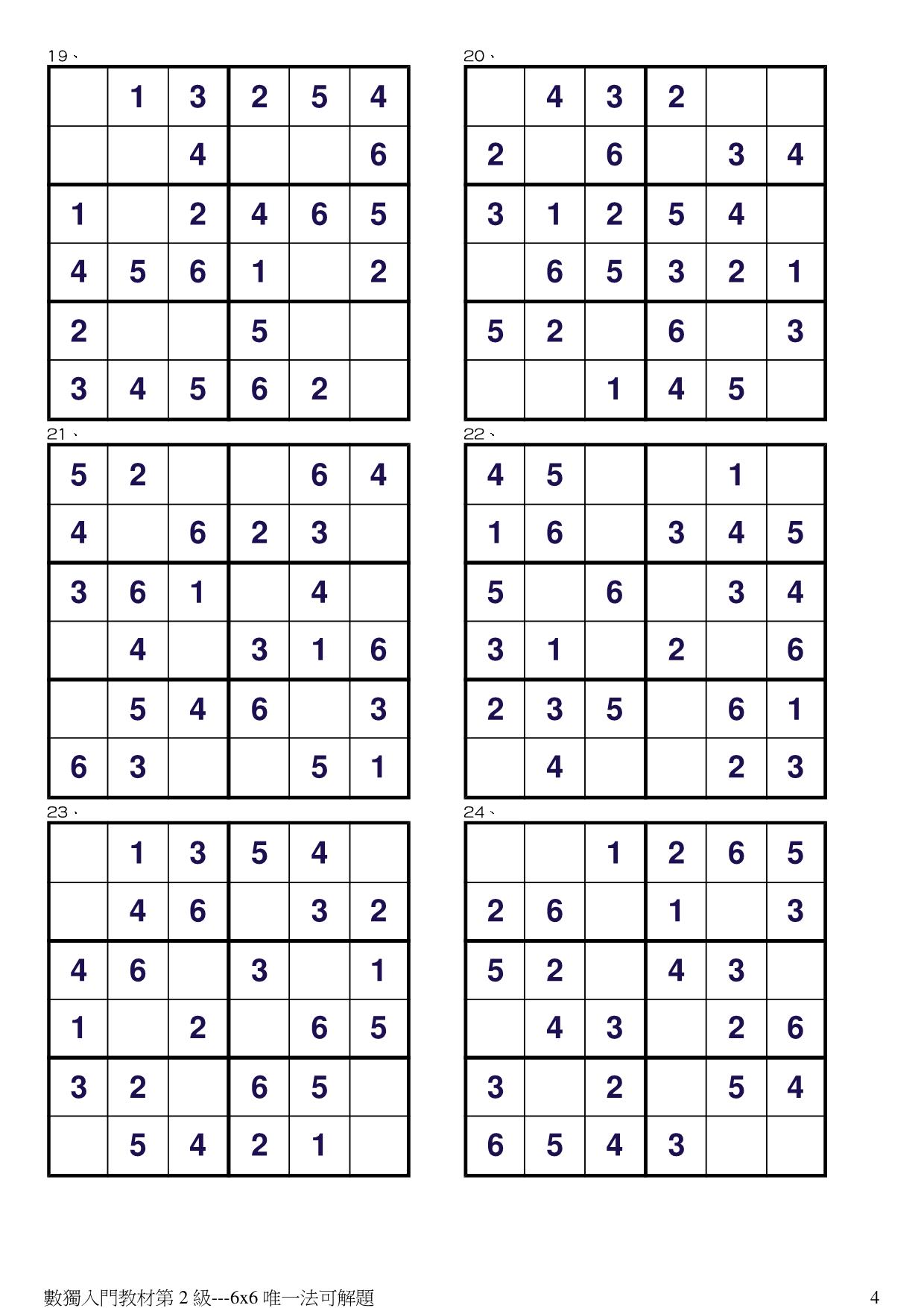 图片[4]-儿童数独进阶1-9级资源，135页PDF电子版-淘学学资料库