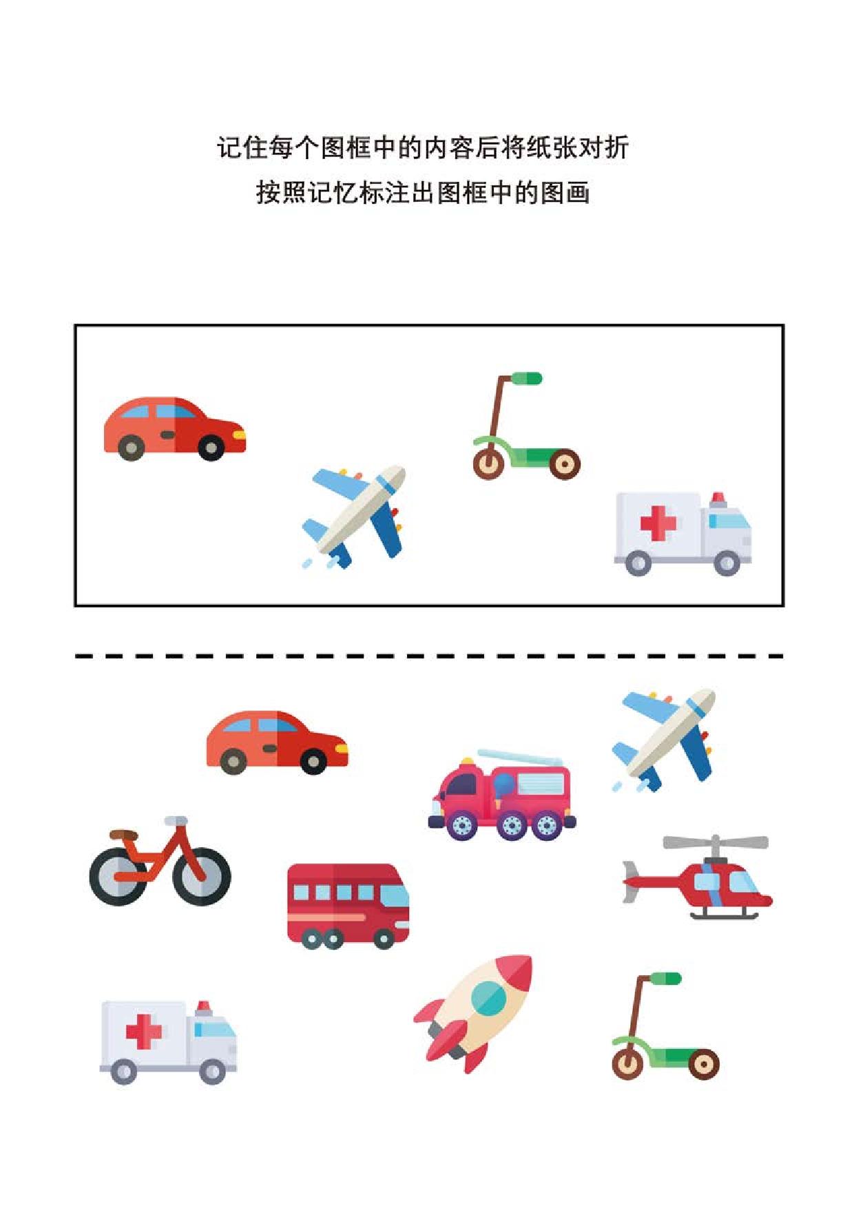 图片[6]-儿童注意力记忆力练习合集，45页PDF-淘学学资料库