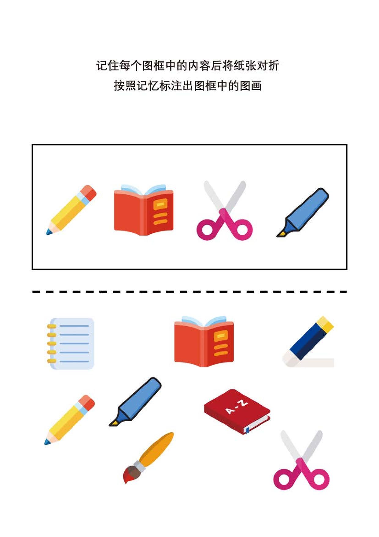 图片[7]-儿童注意力记忆力练习合集，45页PDF-淘学学资料库