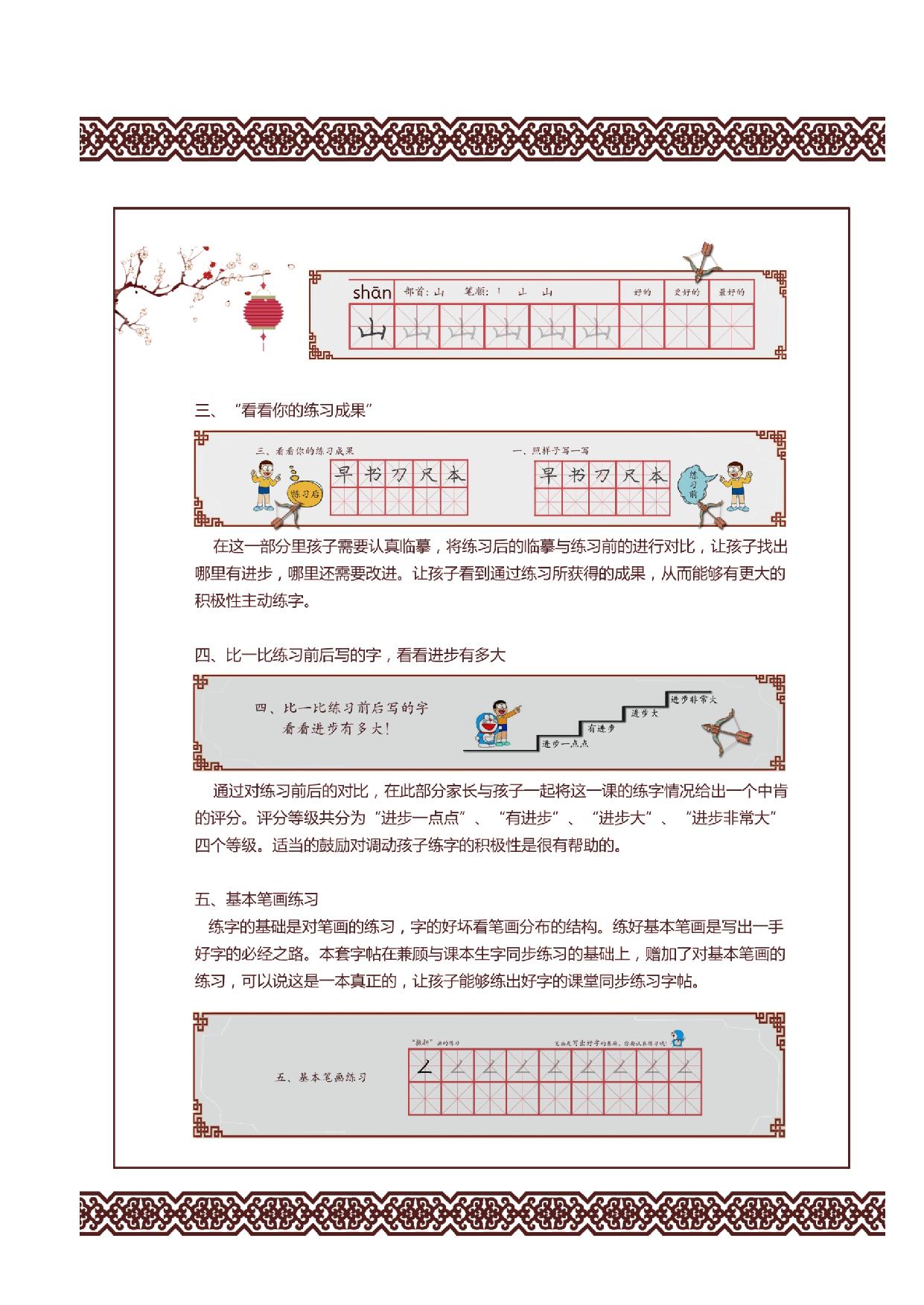 图片[1]-儿童硬笔书法启蒙训练常用100字+23笔画，42页PDF-淘学学资料库