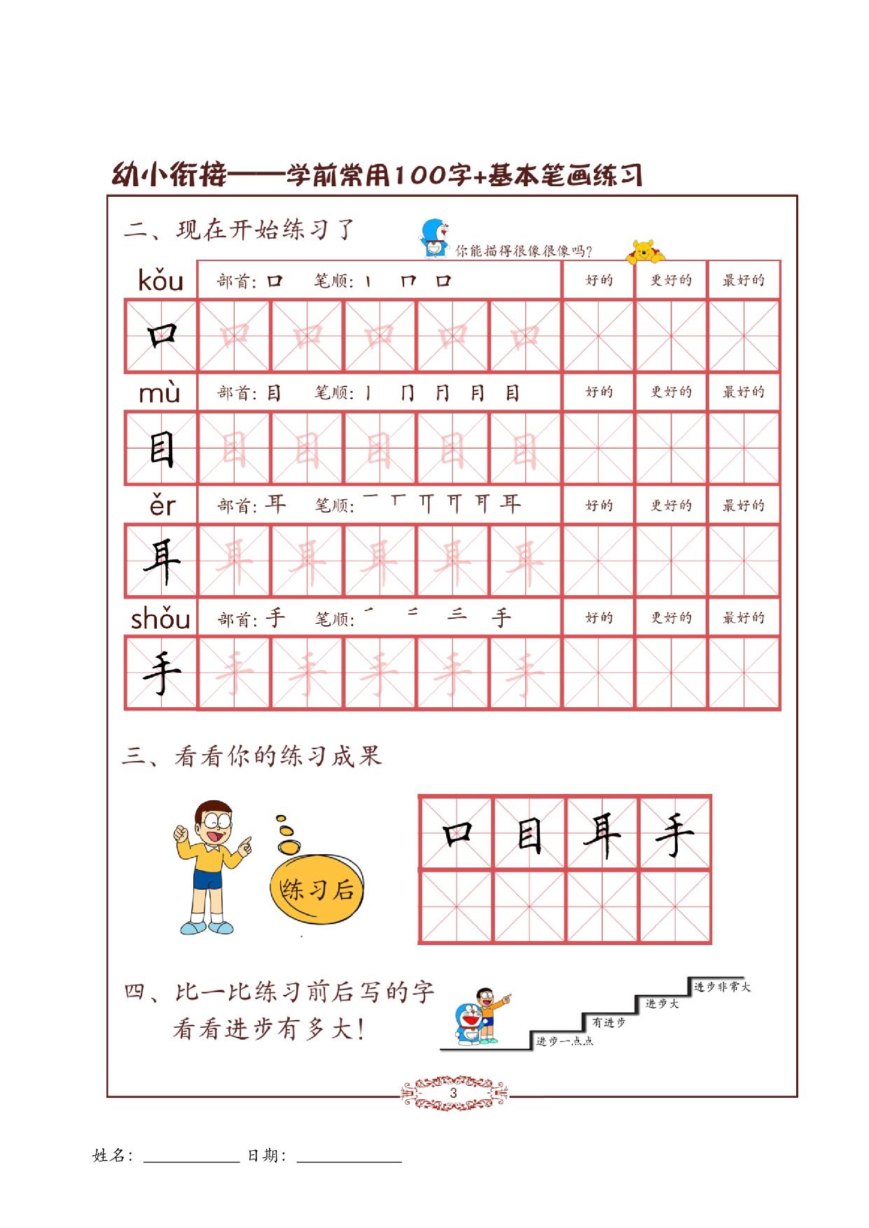 图片[3]-儿童硬笔书法启蒙训练常用100字+23笔画，42页PDF-淘学学资料库