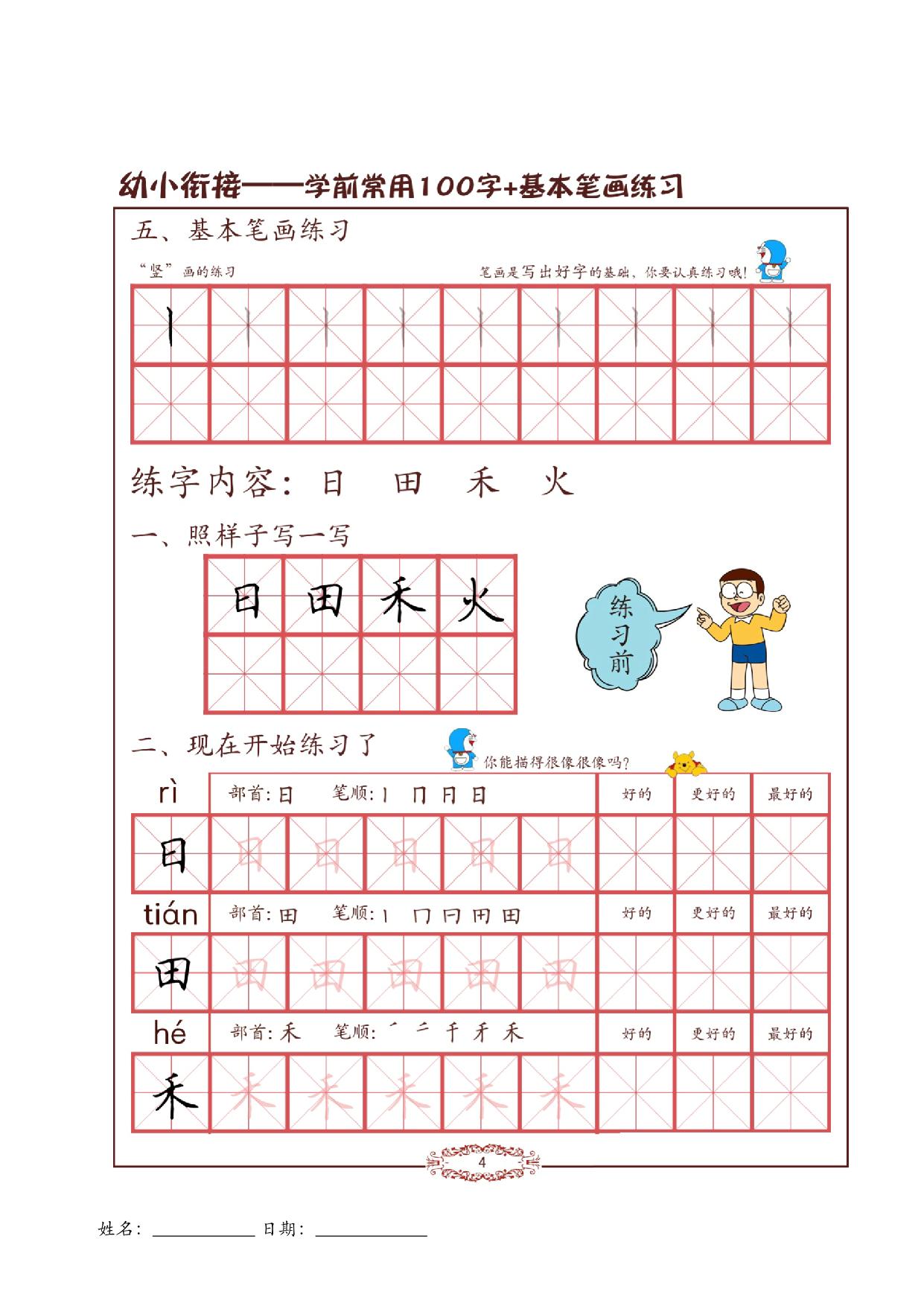 图片[4]-儿童硬笔书法启蒙训练常用100字+23笔画，42页PDF-淘学学资料库