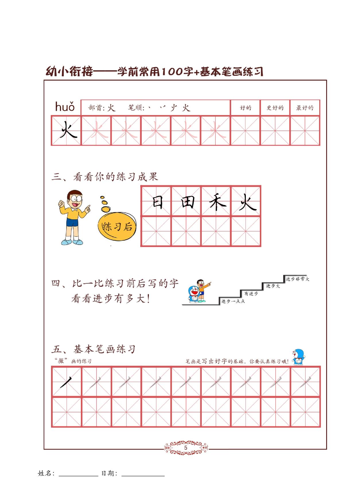 图片[5]-儿童硬笔书法启蒙训练常用100字+23笔画，42页PDF-淘学学资料库