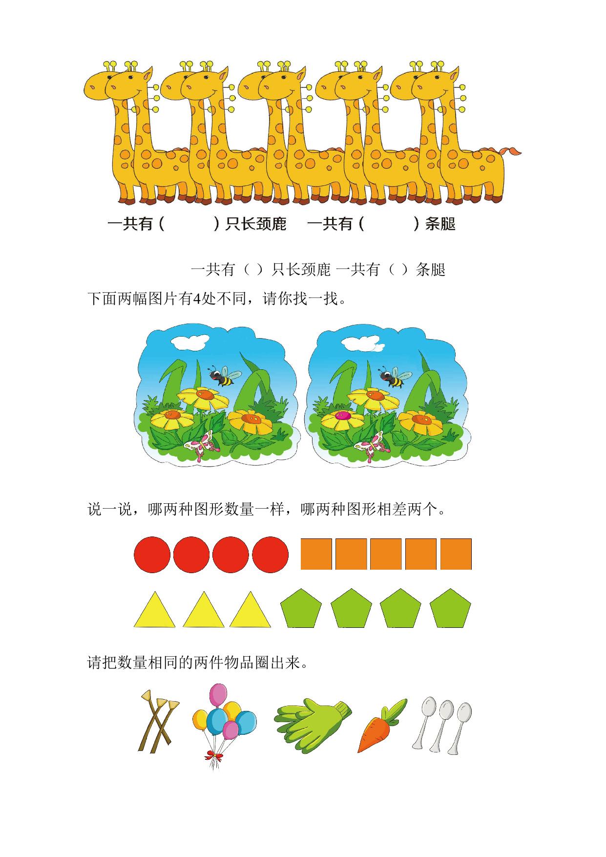 图片[1]-全脑开发800题-专注力训练，161页PDF电子版可打印-淘学学资料库