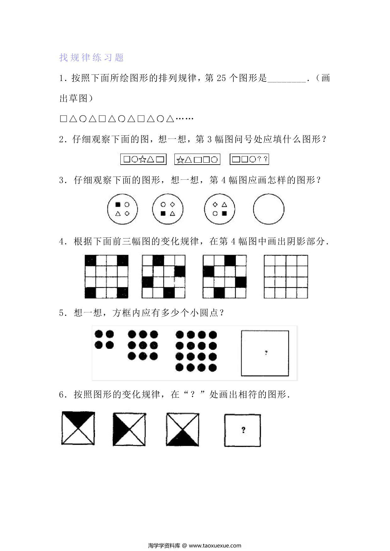 图片[3]-六年级上册数学找规律专项练习题，8页PDF可打印-淘学学资料库